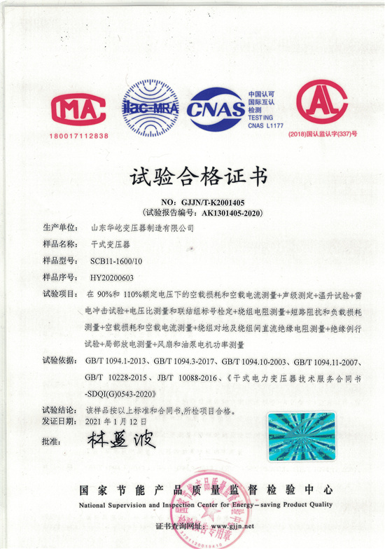 SCB11-1600干式變壓器試驗(yàn)合格證書.jpg