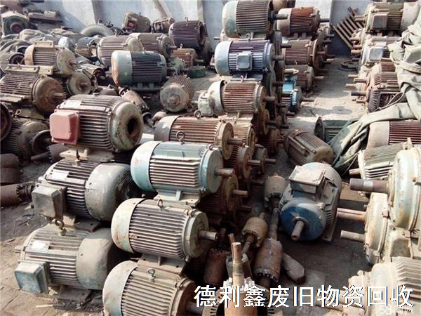 舊電機(jī)回收，舊馬達(dá)回收，電動機(jī)回收